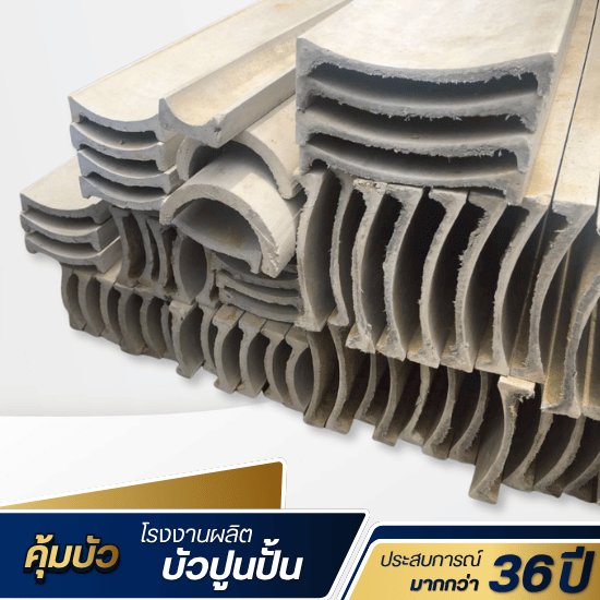 บัวปูนสำเร็จ