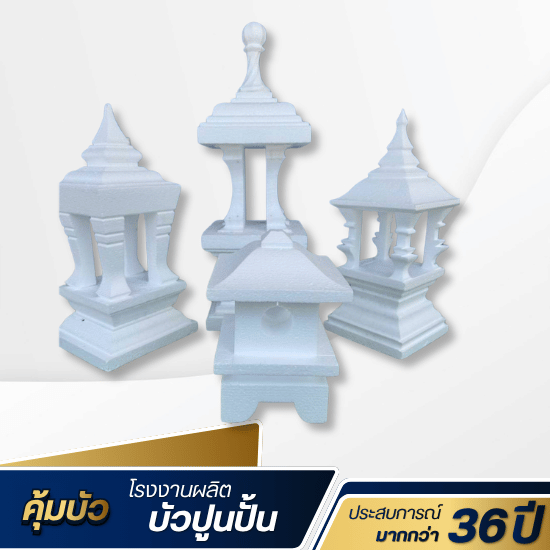 บัวโฟม ราคา - โรงงานผลิตบัวปูนปั้นใกล้ฉัน - คุ้มบัว