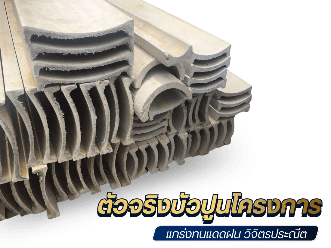 สั่งทำบัวปูนสำเร็จรูป